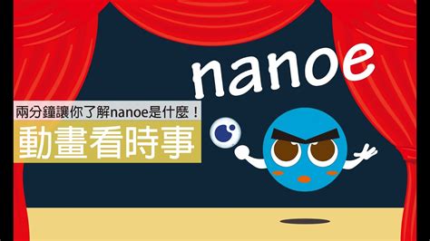 nanoe 是 什麼